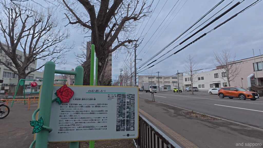 菊水公園の入り口に立つ「札幌遊郭（通称白石遊郭）跡」の歴史解説板。かつての区画図や航空写真が詳しく掲載されている。