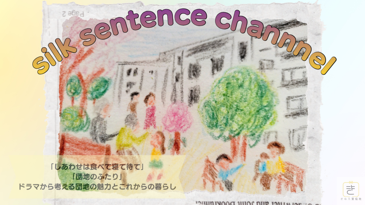 「団地のふたり」記事のアイキャッチ画像